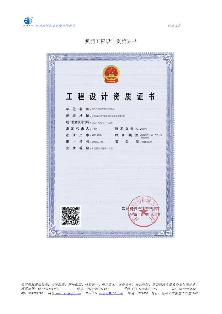 陕州区照明工程设计资质证书