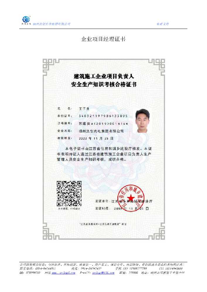 陕州区企业项目经理证书