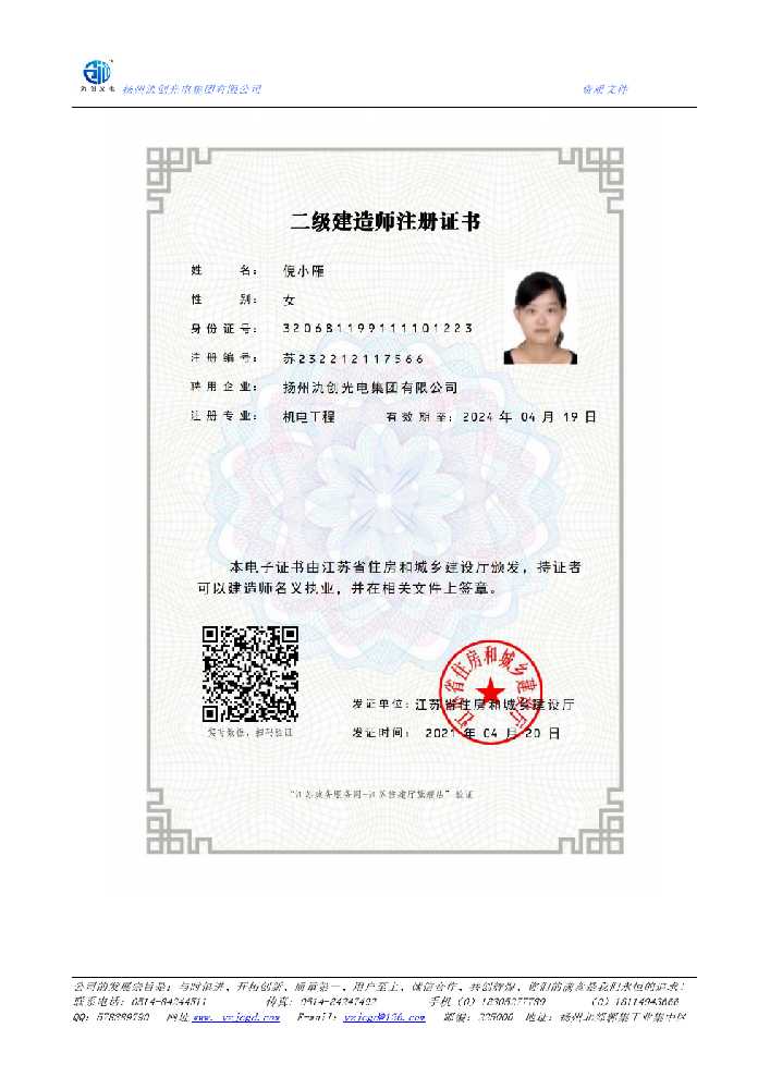陕州区二级建造师注册证书