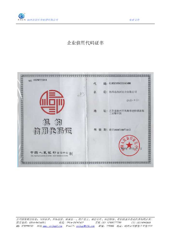 陕州区企业信用代码证书